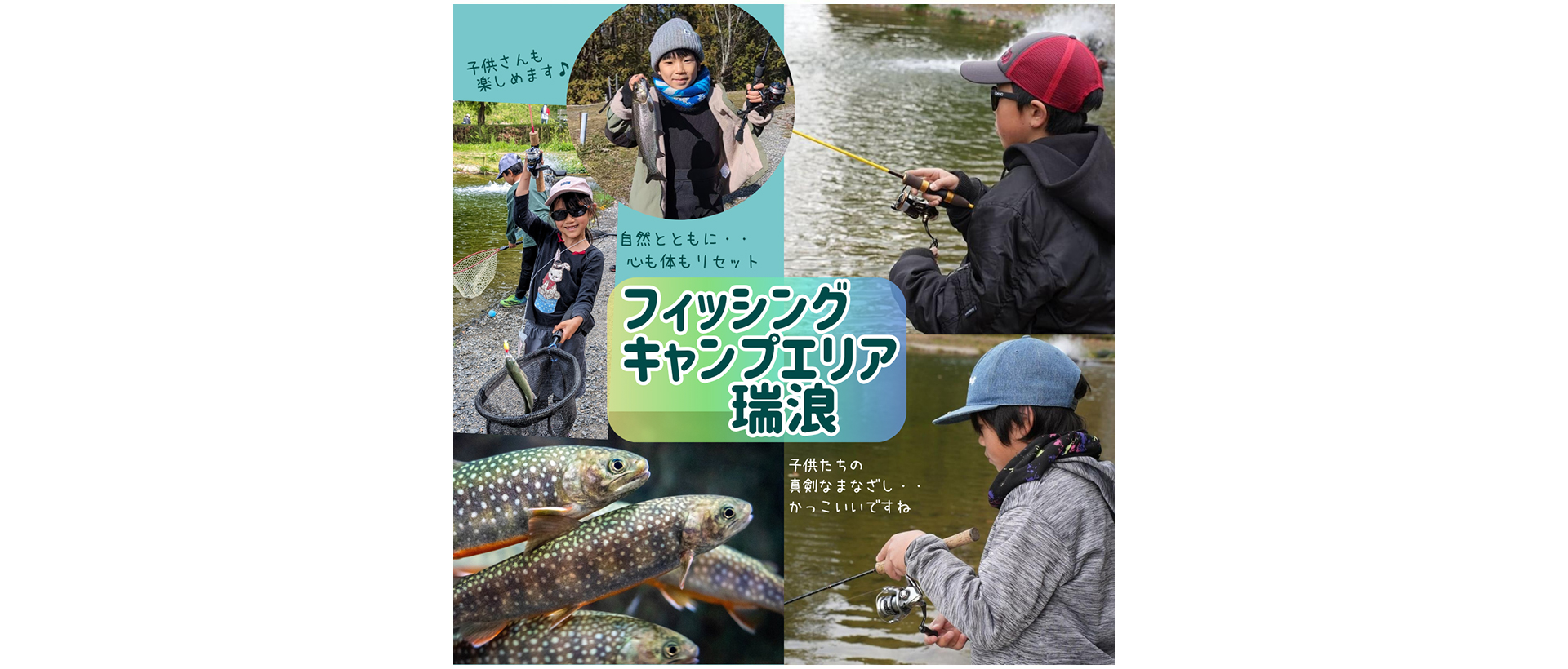 フィッシングキャンプエリア 瑞浪