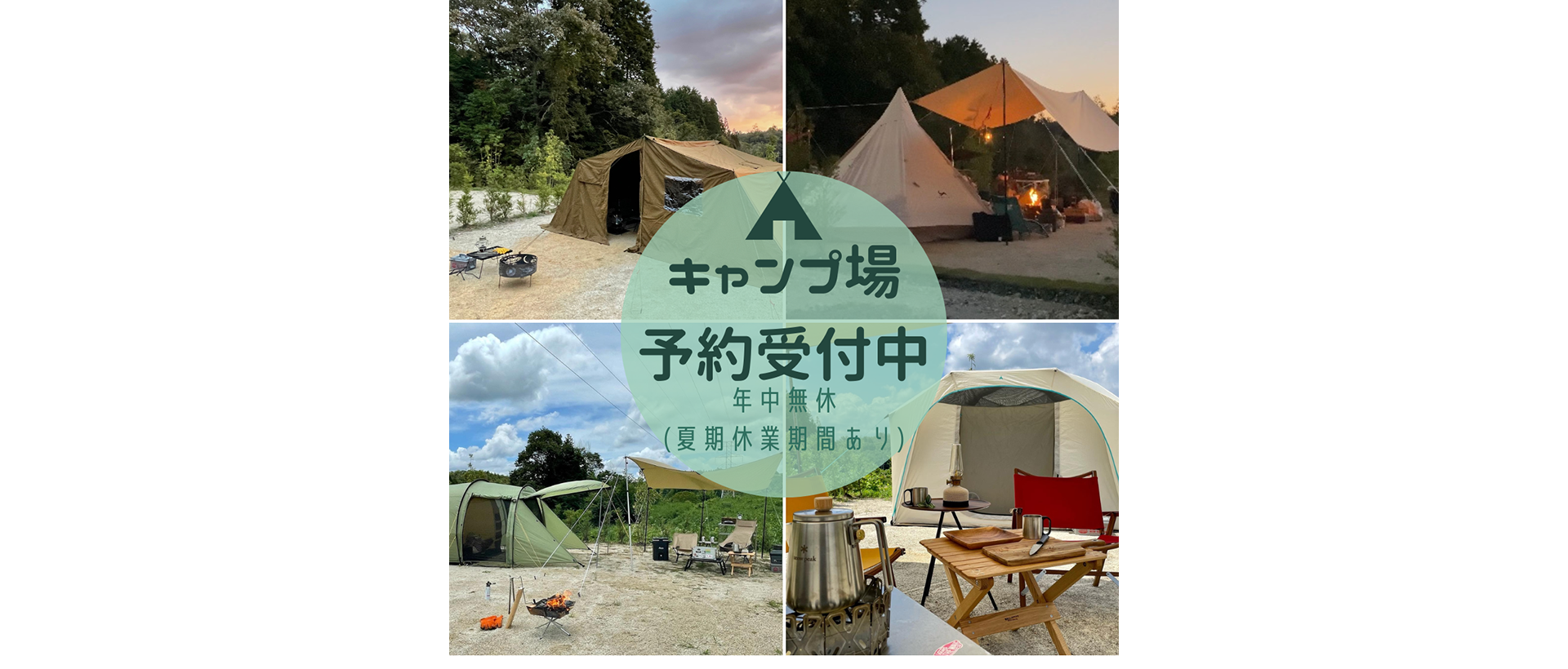 フィッシングキャンプエリア 瑞浪